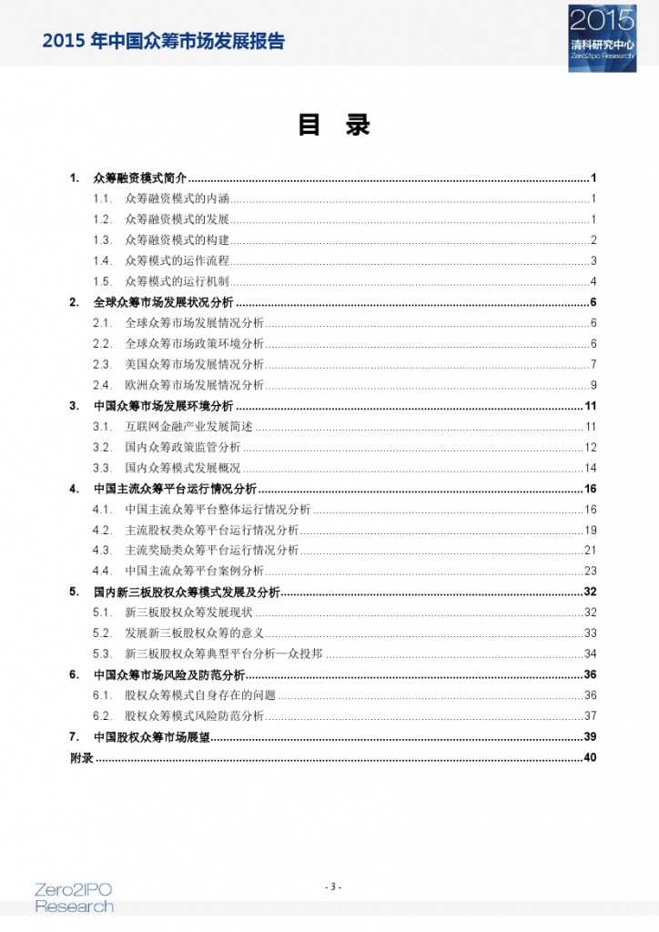 2015 年中国众筹市场发展报告_000004