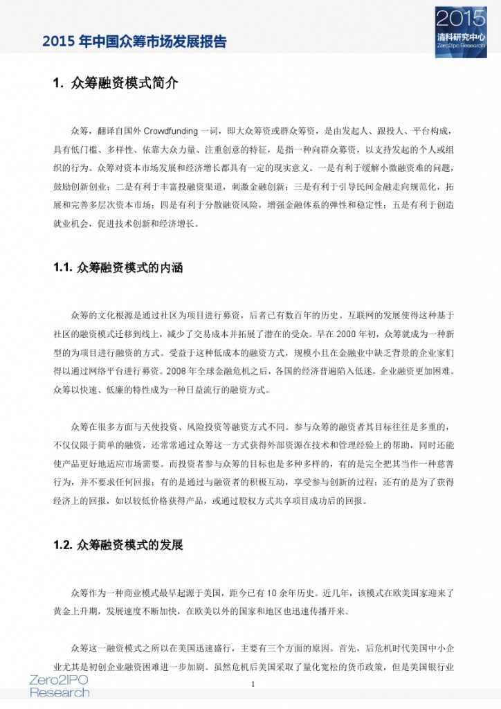 2015 年中国众筹市场发展报告_000006