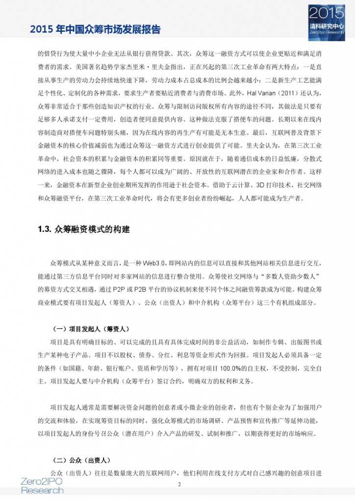 2015 年中国众筹市场发展报告_000007
