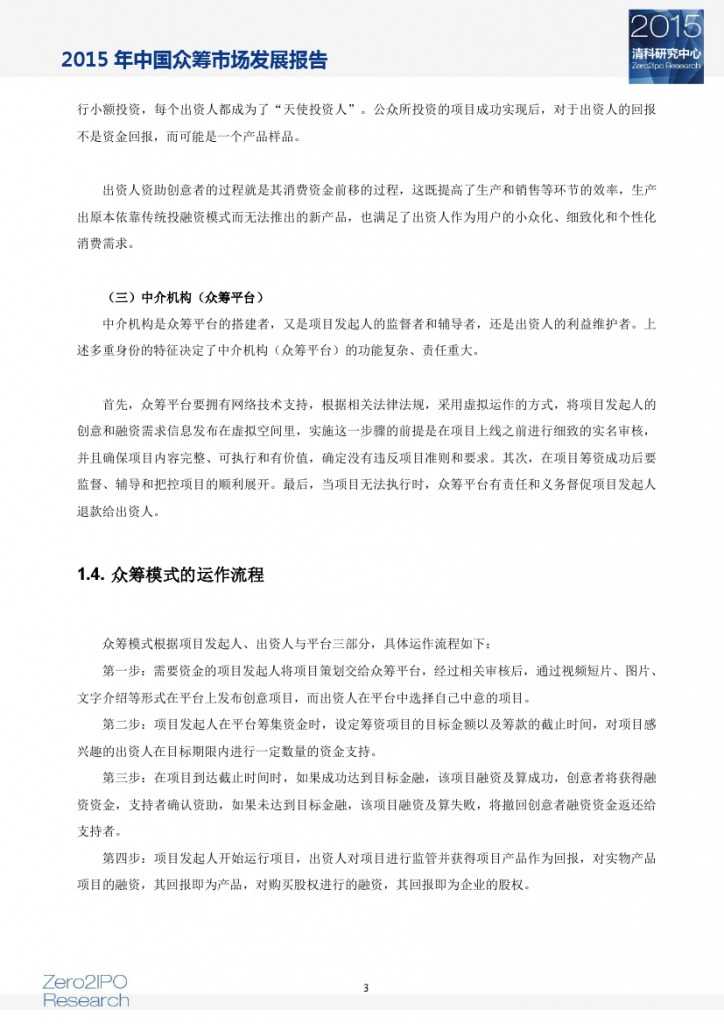 2015 年中国众筹市场发展报告_000008