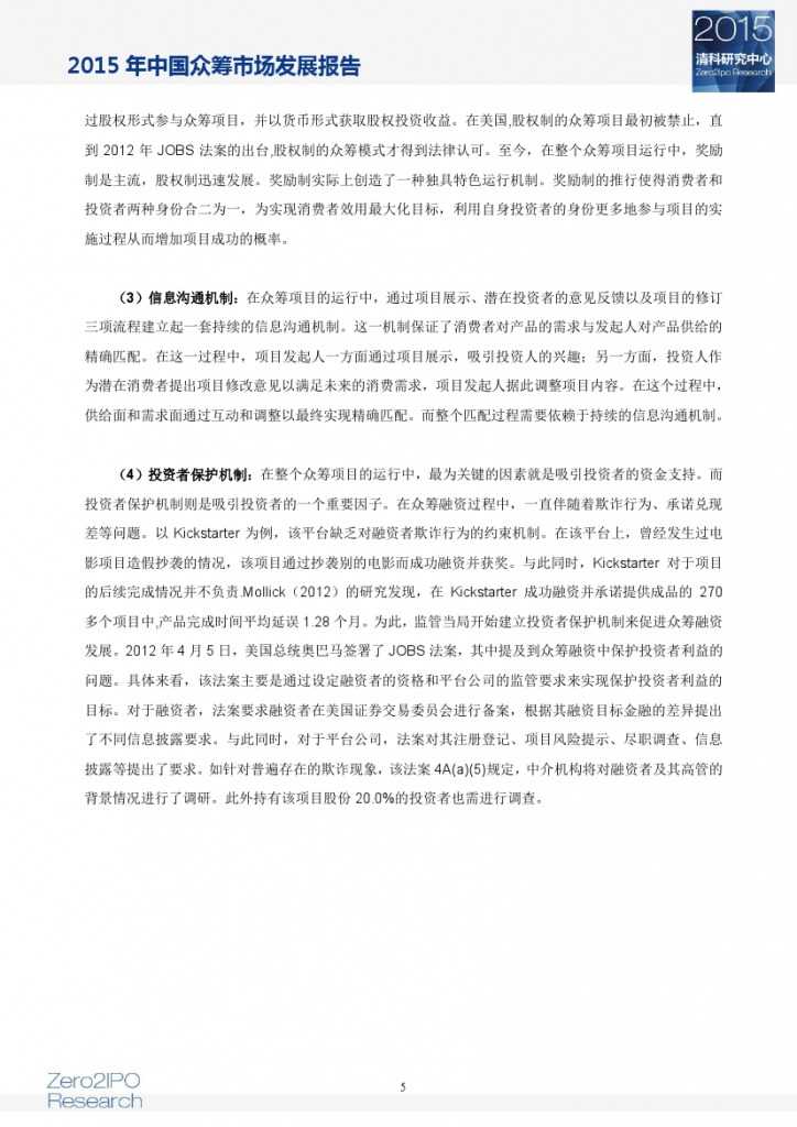 2015 年中国众筹市场发展报告_000010