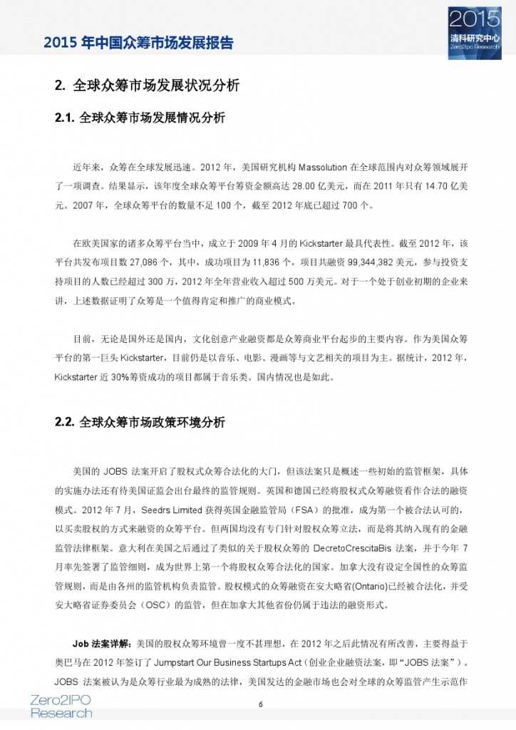 2015 年中国众筹市场发展报告_000011