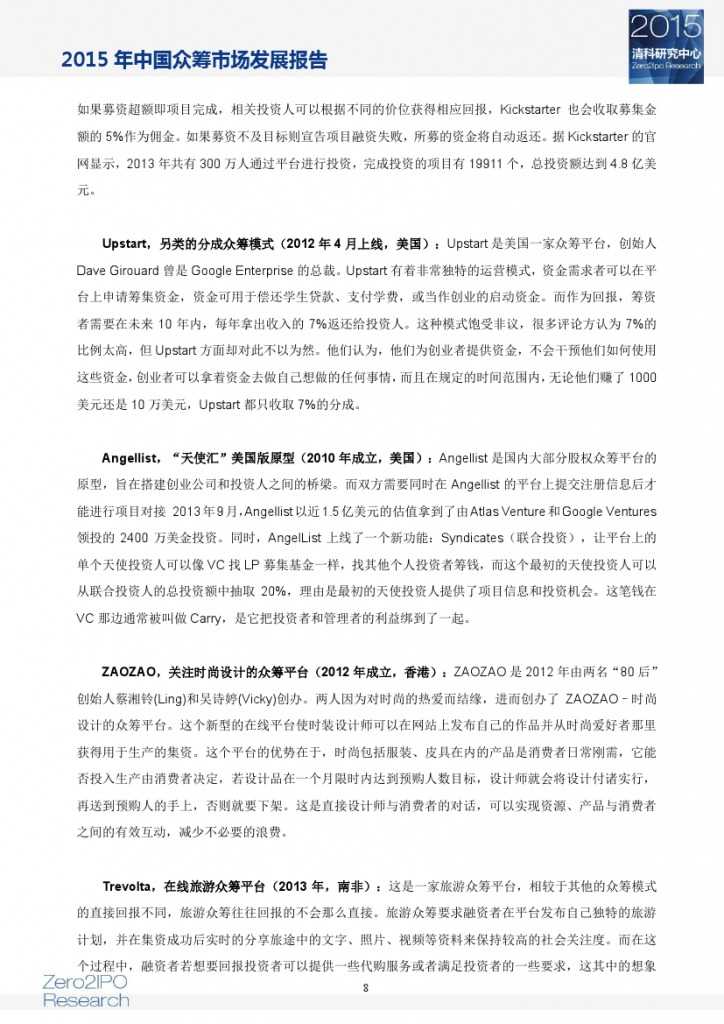 2015 年中国众筹市场发展报告_000013
