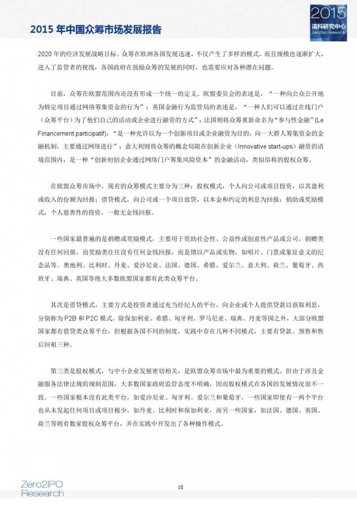 2015 年中国众筹市场发展报告_000015