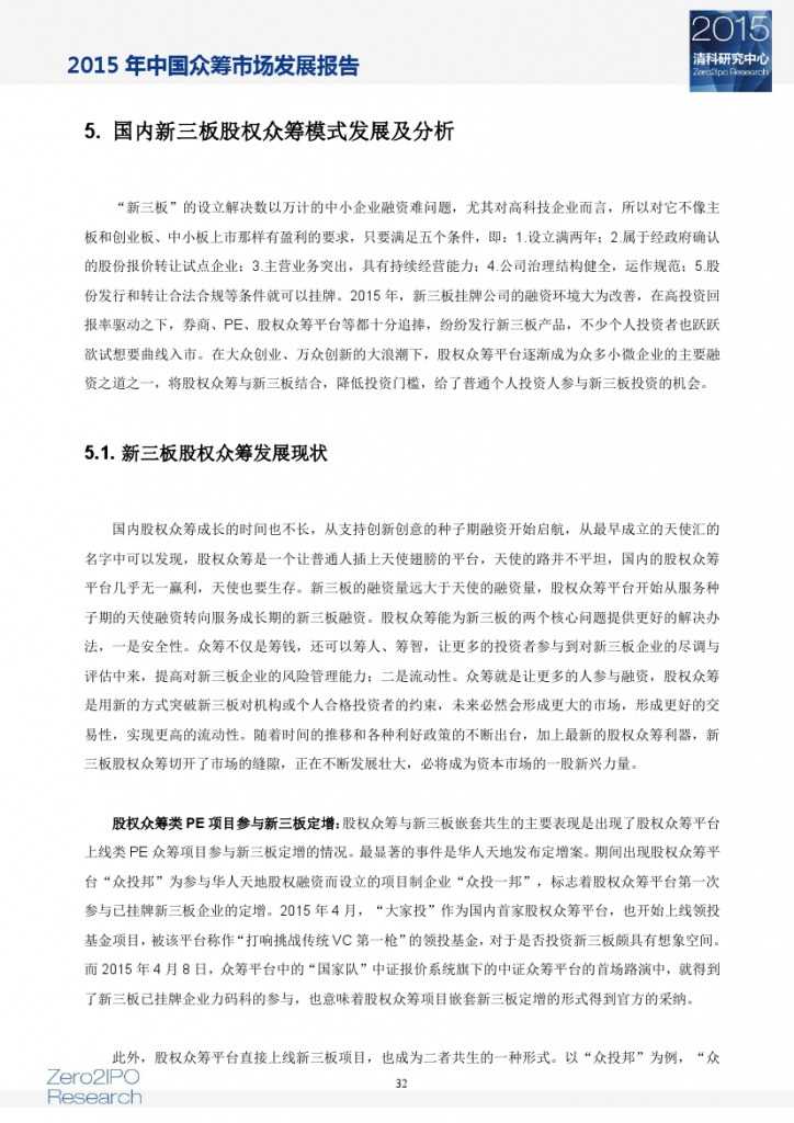 2015 年中国众筹市场发展报告_000037