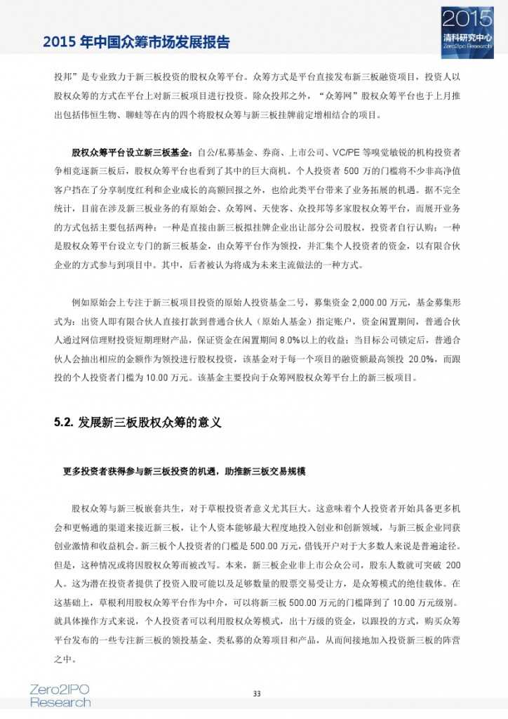 2015 年中国众筹市场发展报告_000038