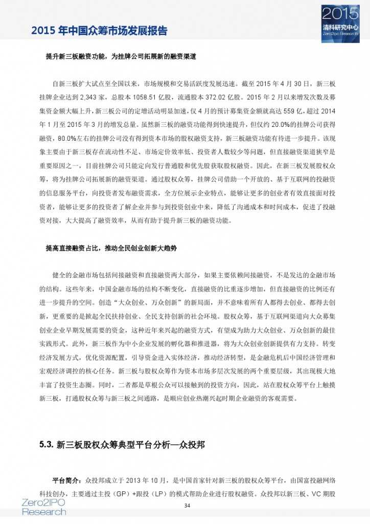 2015 年中国众筹市场发展报告_000039