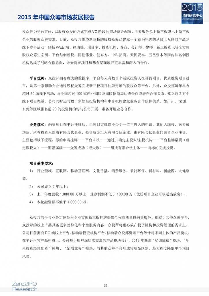 2015 年中国众筹市场发展报告_000040