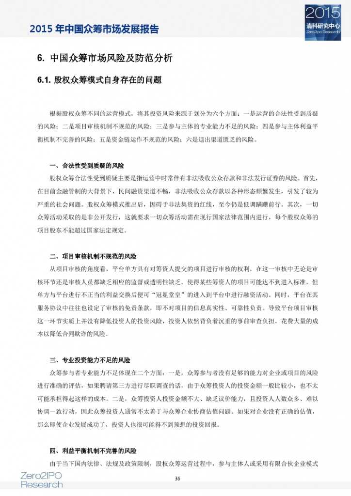 2015 年中国众筹市场发展报告_000041