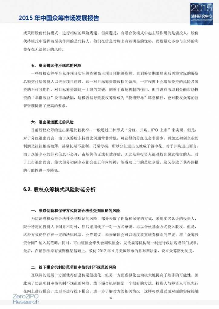 2015 年中国众筹市场发展报告_000042