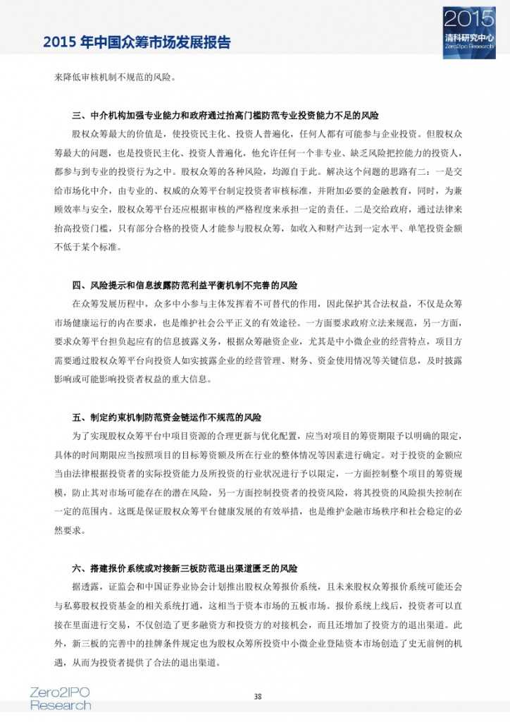 2015 年中国众筹市场发展报告_000043