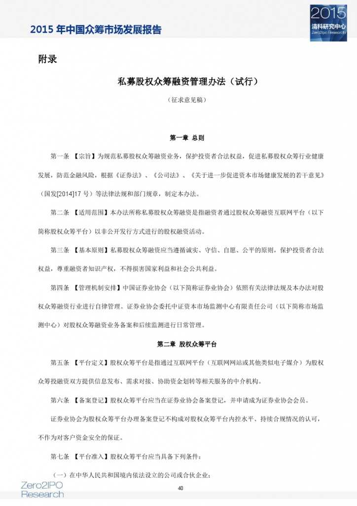 2015 年中国众筹市场发展报告_000045