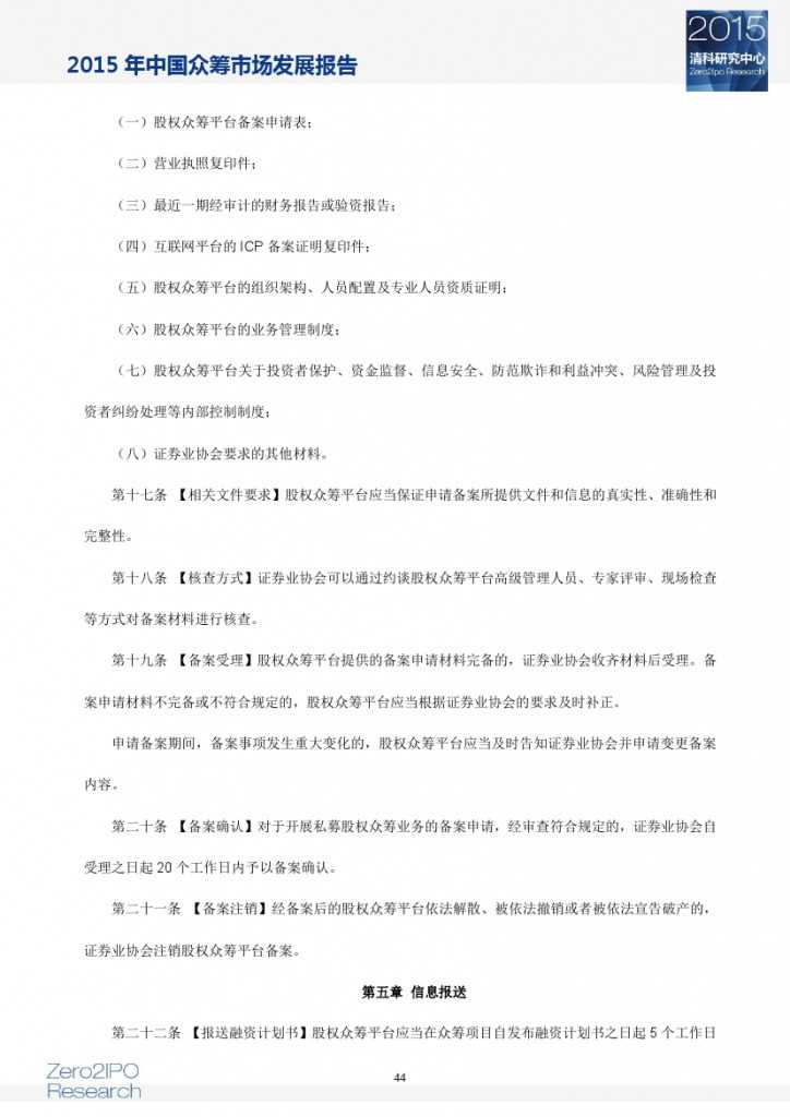 2015 年中国众筹市场发展报告_000049