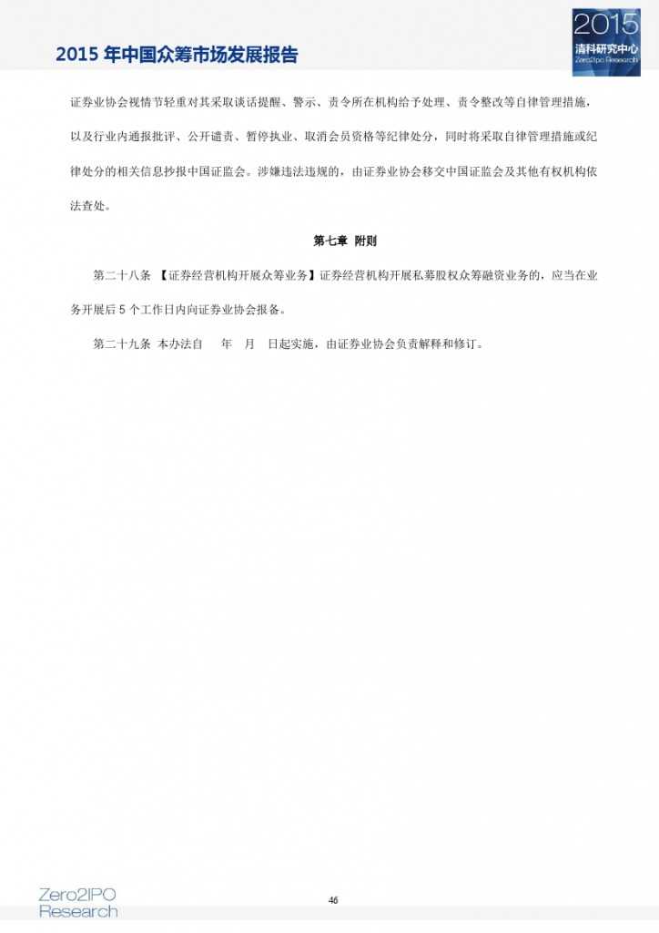 2015 年中国众筹市场发展报告_000051