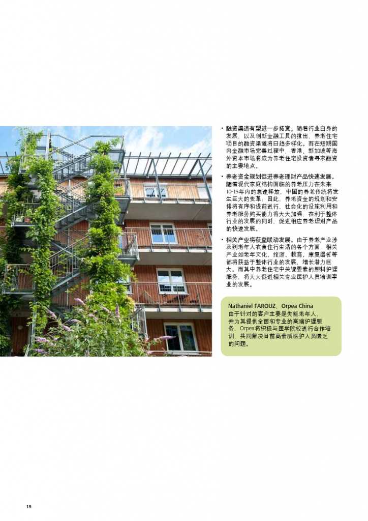 中国养老住宅 ——现状和发展趋势报告_000022