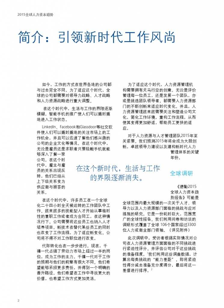 德勤：全球人力资本趋势_000004