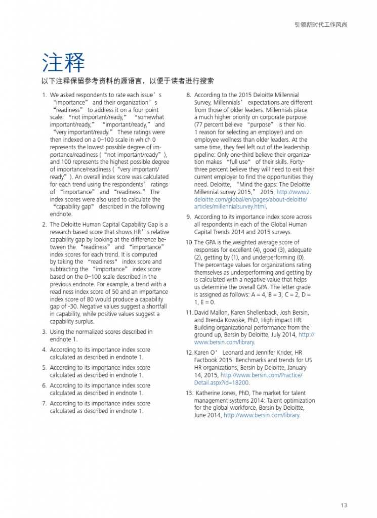 德勤：全球人力资本趋势_000015