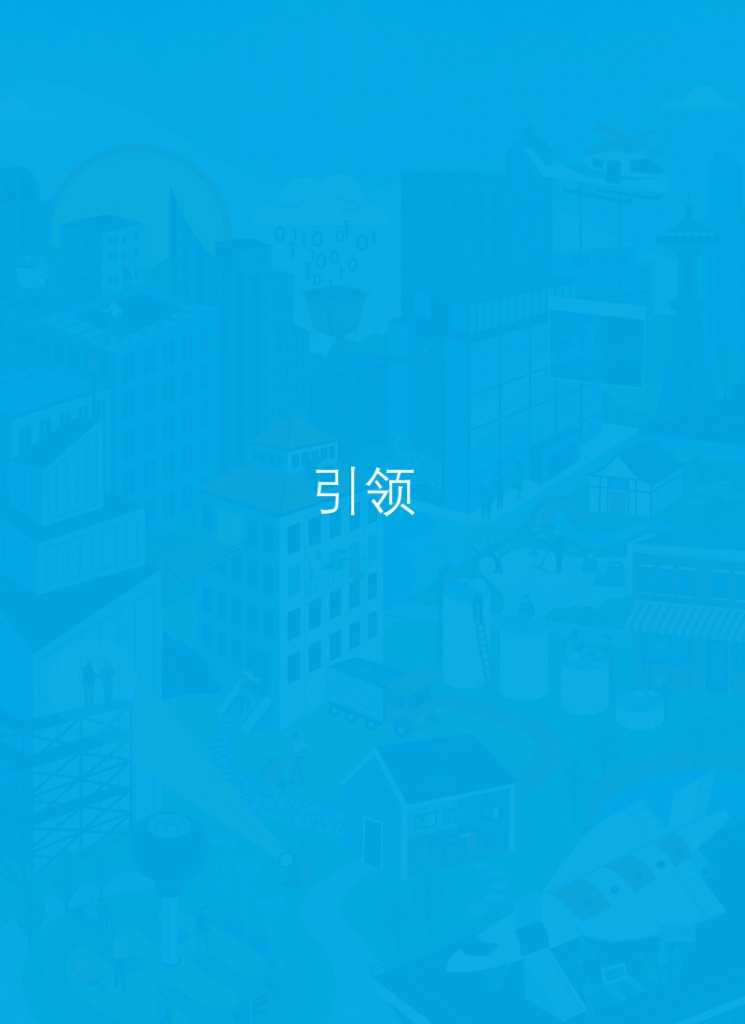 德勤：全球人力资本趋势_000016