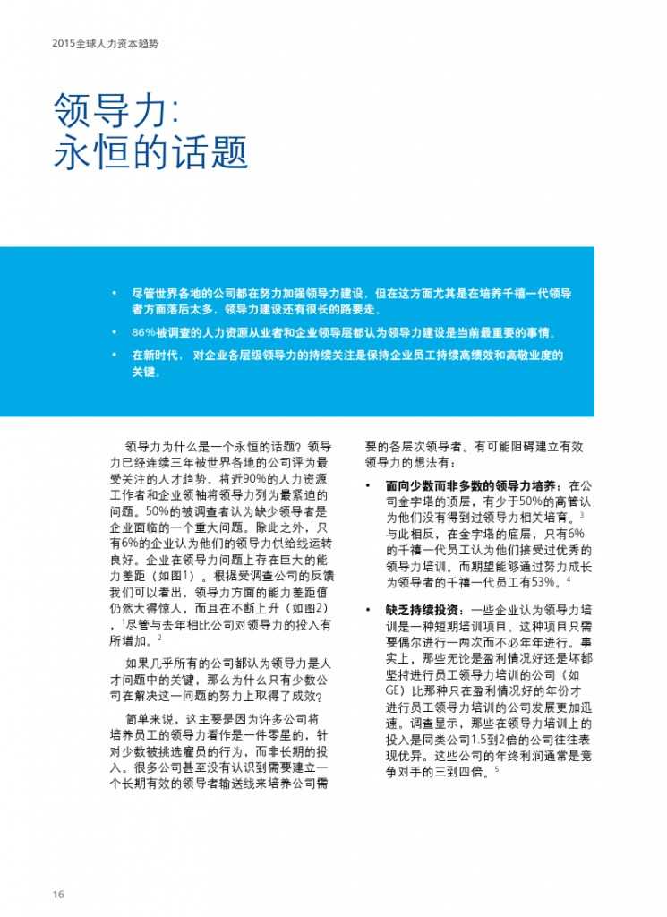 德勤：全球人力资本趋势_000018