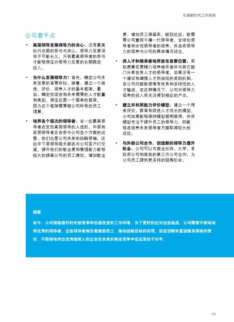 德勤：全球人力资本趋势_000021