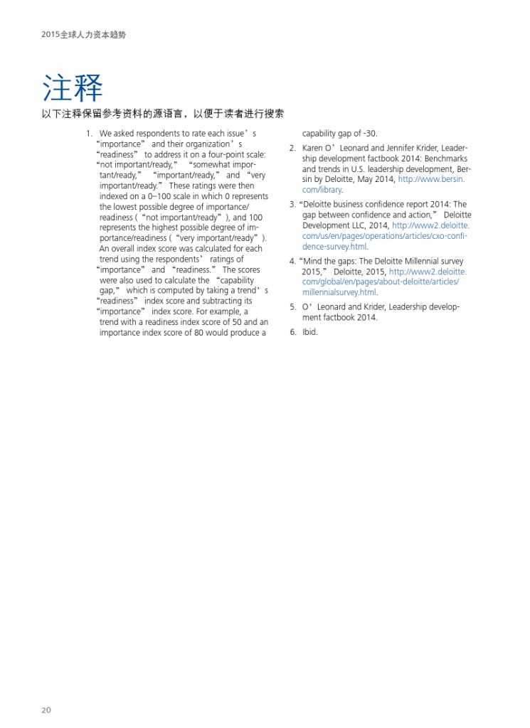 德勤：全球人力资本趋势_000022