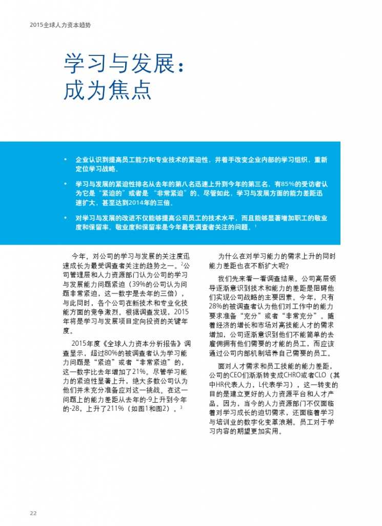 德勤：全球人力资本趋势_000024