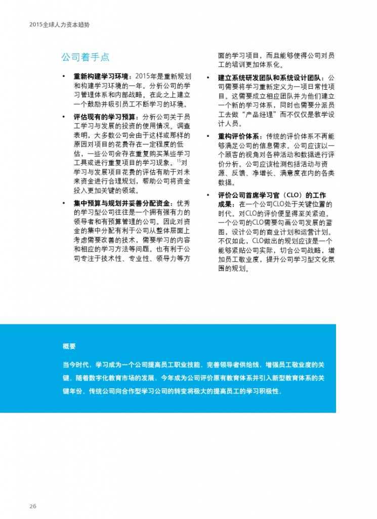 德勤：全球人力资本趋势_000028