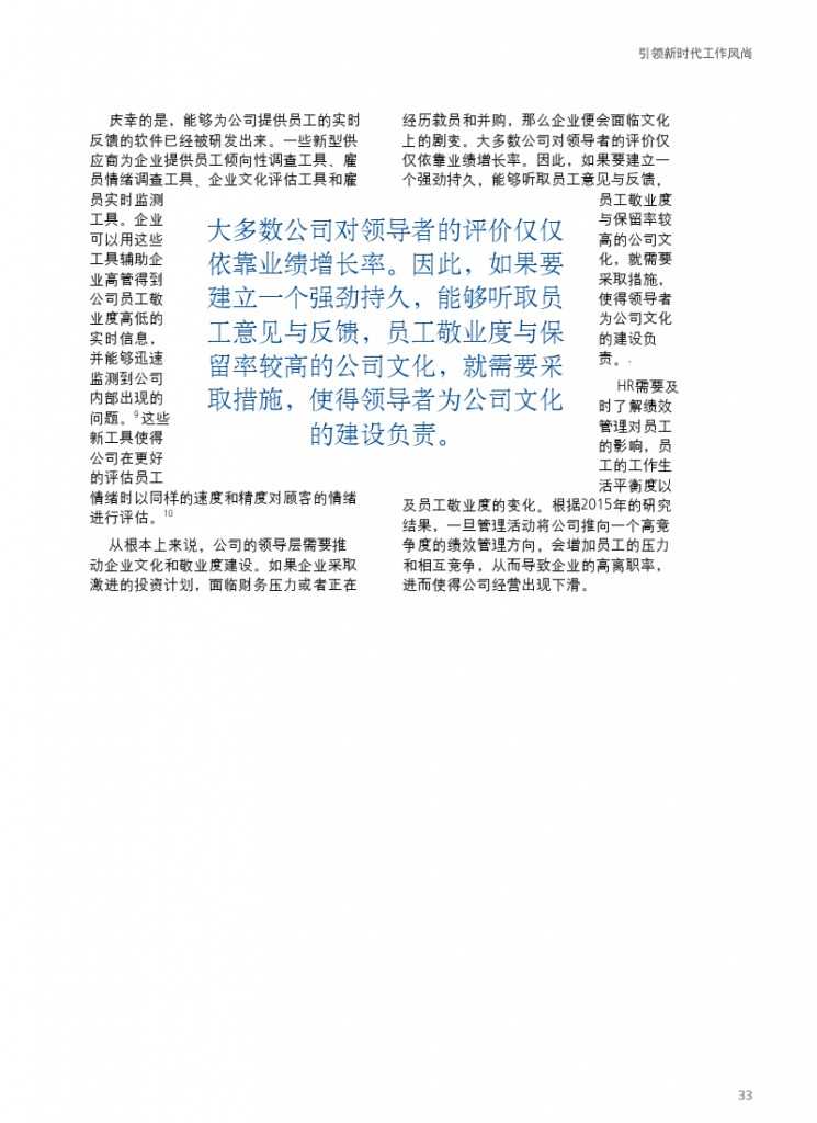 德勤：全球人力资本趋势_000035