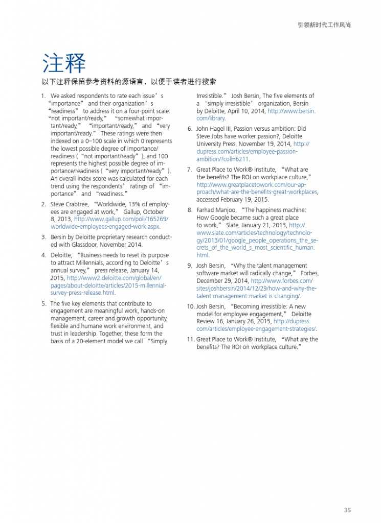 德勤：全球人力资本趋势_000037