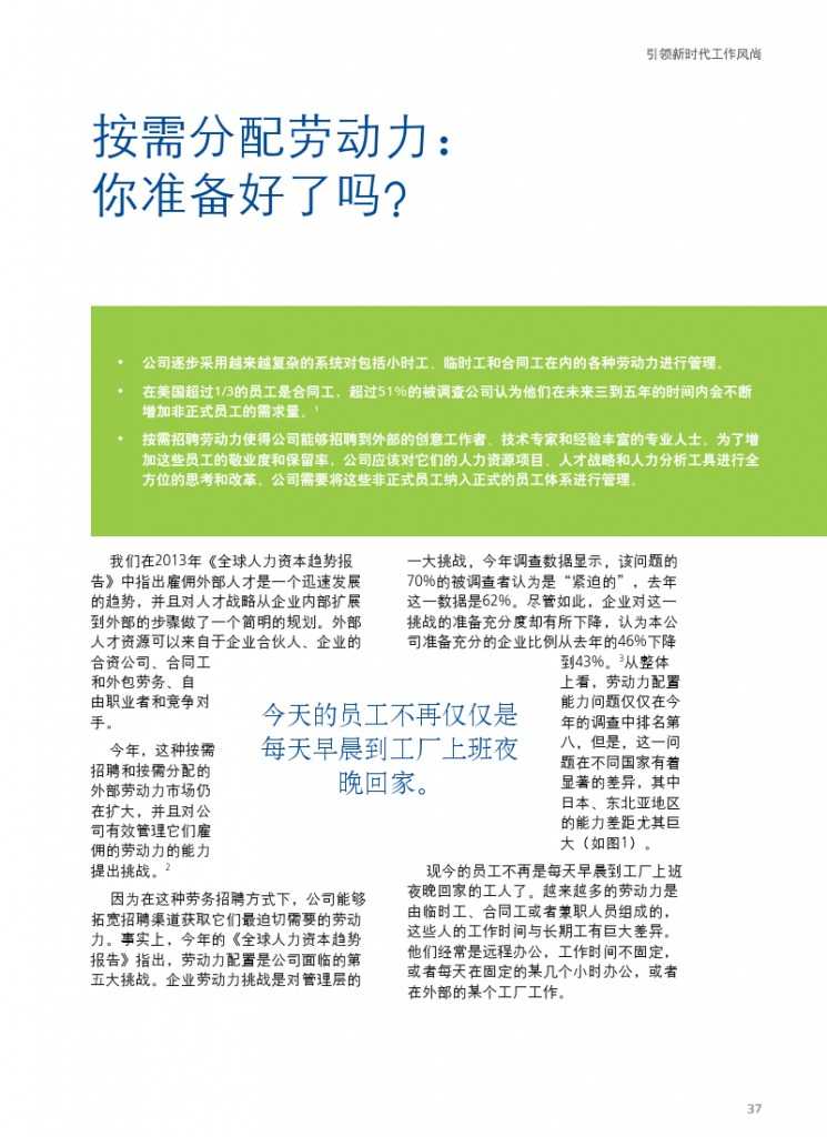 德勤：全球人力资本趋势_000039