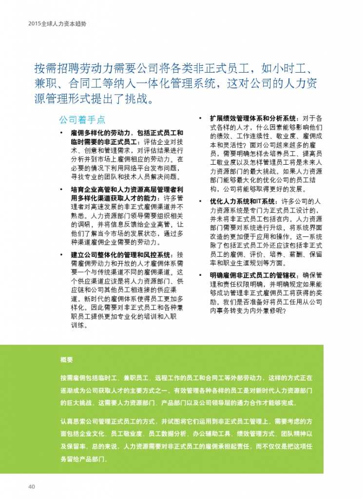 德勤：全球人力资本趋势_000042