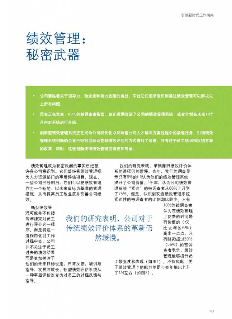 德勤：全球人力资本趋势_000045