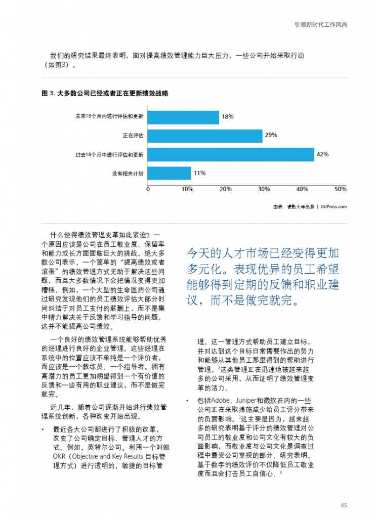 德勤：全球人力资本趋势_000047