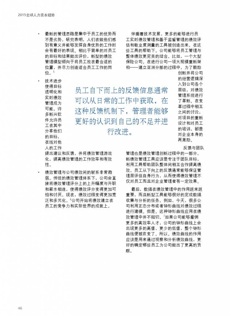 德勤：全球人力资本趋势_000048