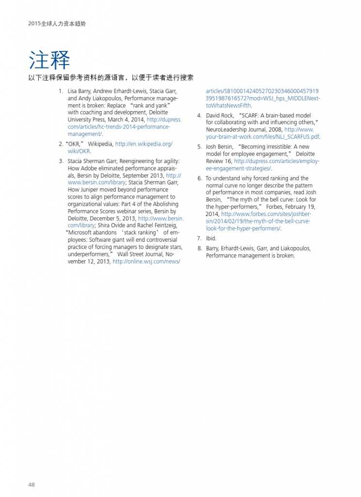 德勤：全球人力资本趋势_000050