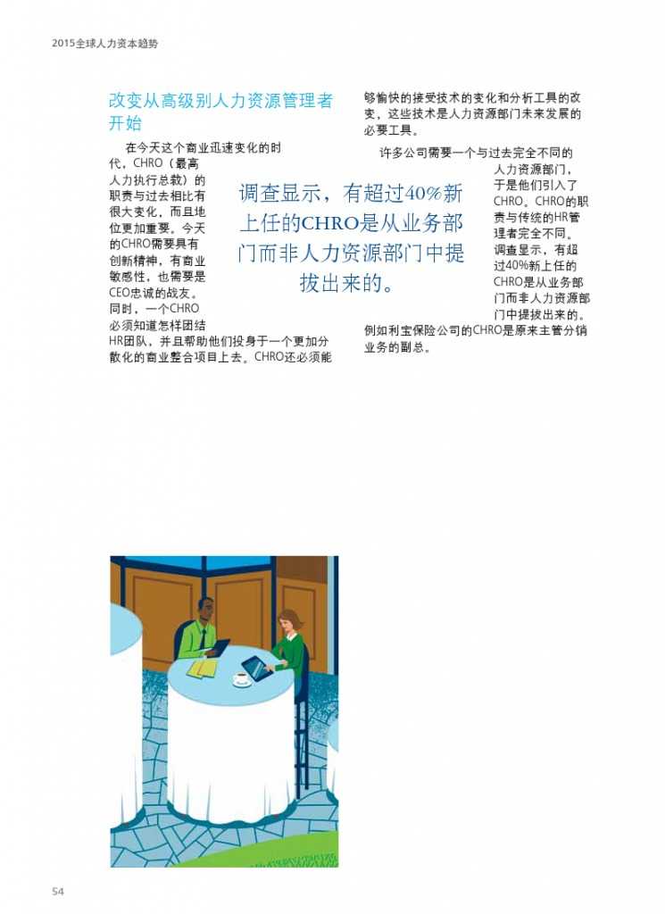 德勤：全球人力资本趋势_000056