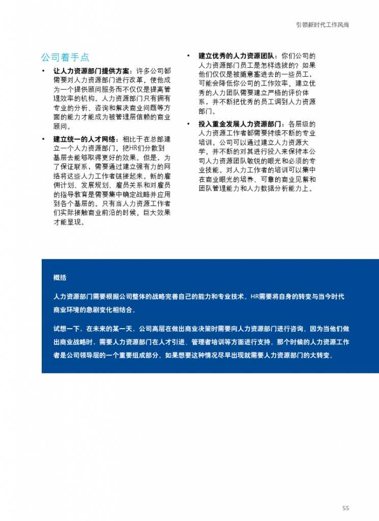 德勤：全球人力资本趋势_000057