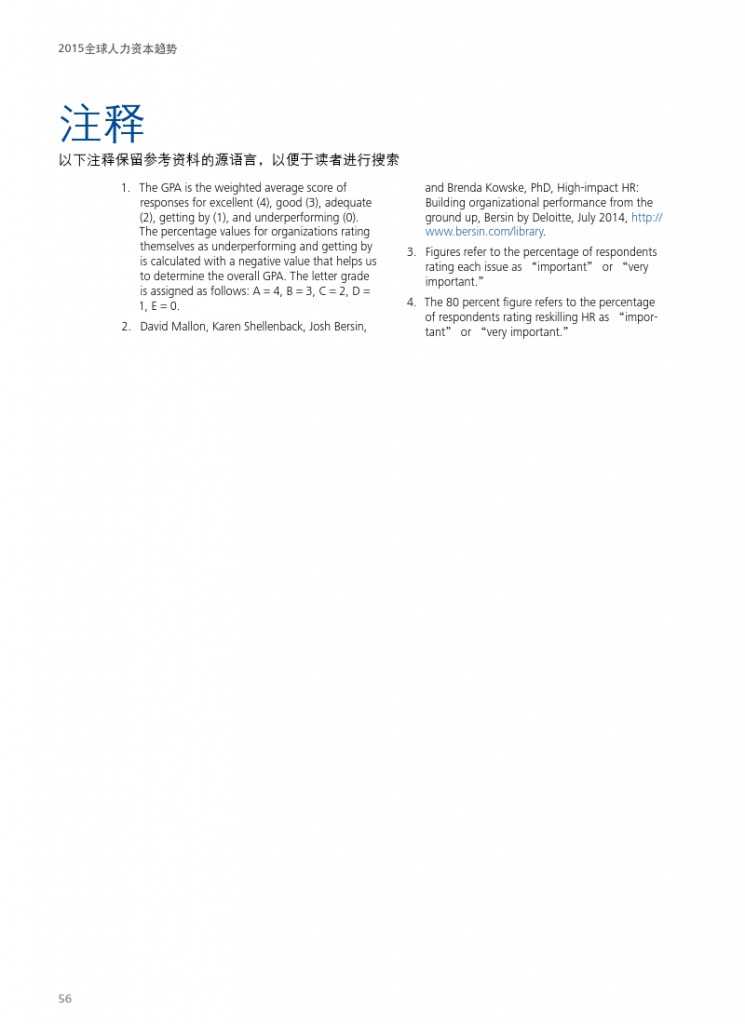 德勤：全球人力资本趋势_000058