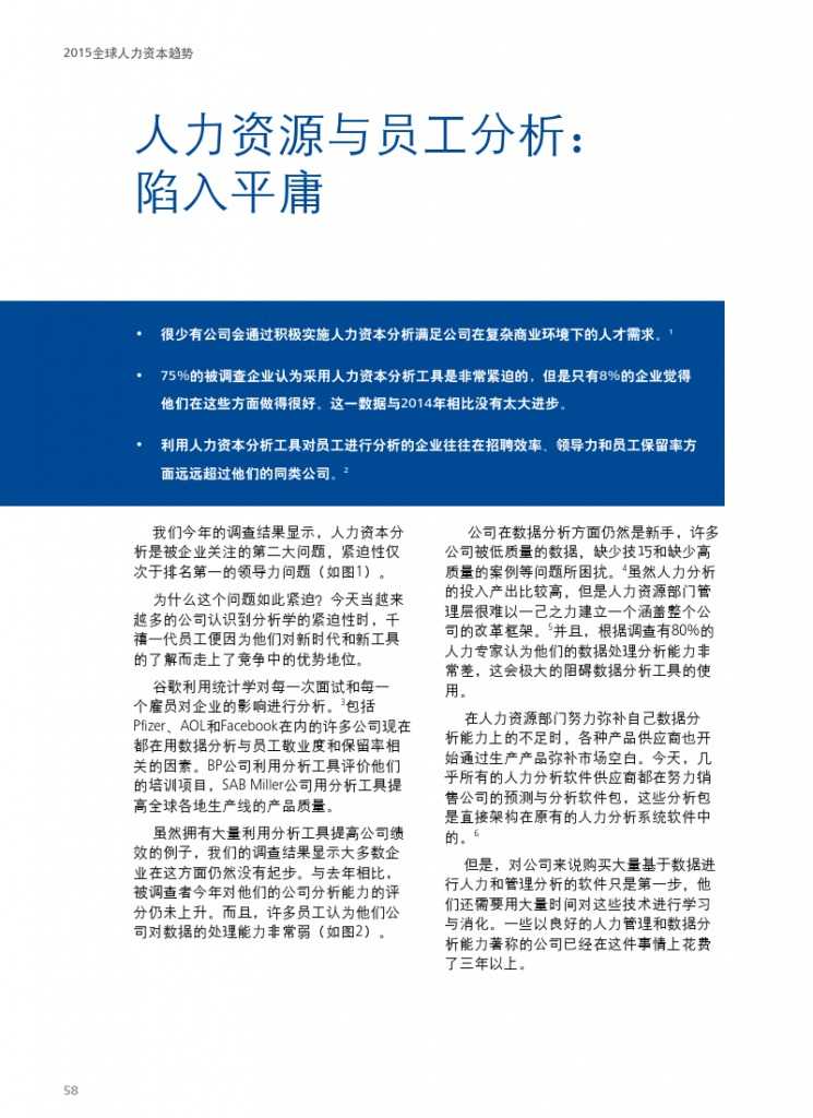 德勤：全球人力资本趋势_000060
