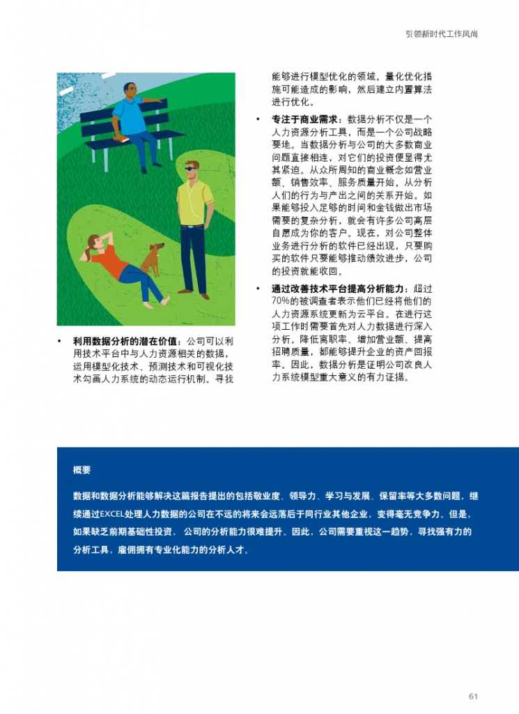 德勤：全球人力资本趋势_000063