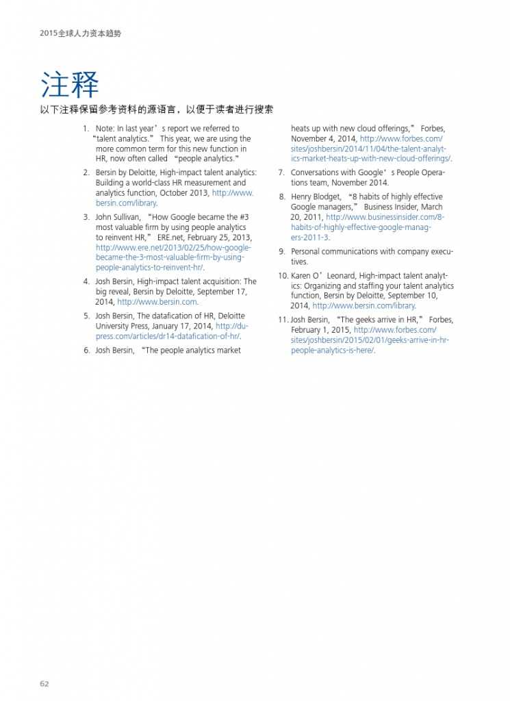 德勤：全球人力资本趋势_000064