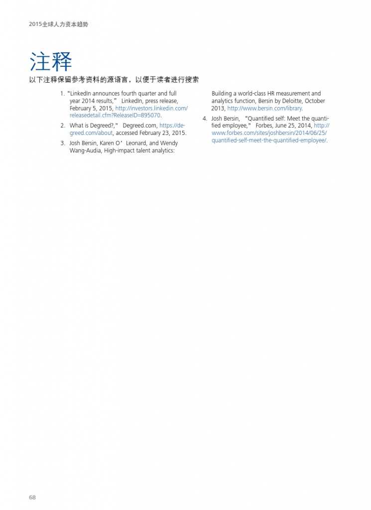 德勤：全球人力资本趋势_000070