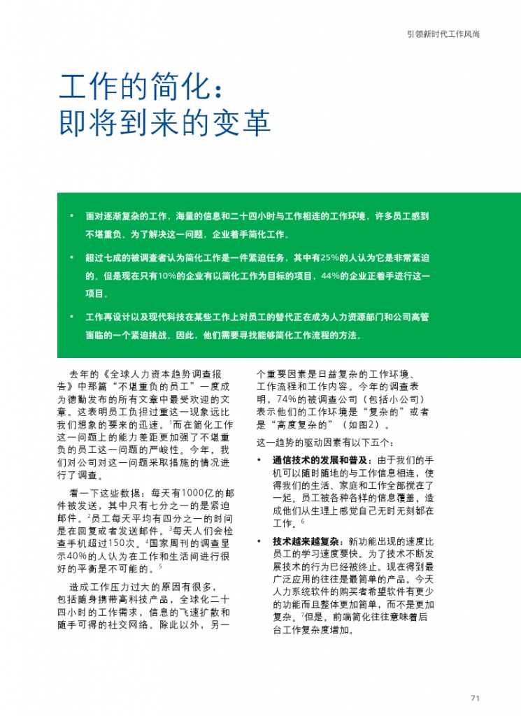 德勤：全球人力资本趋势_000073