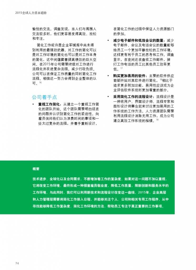 德勤：全球人力资本趋势_000076