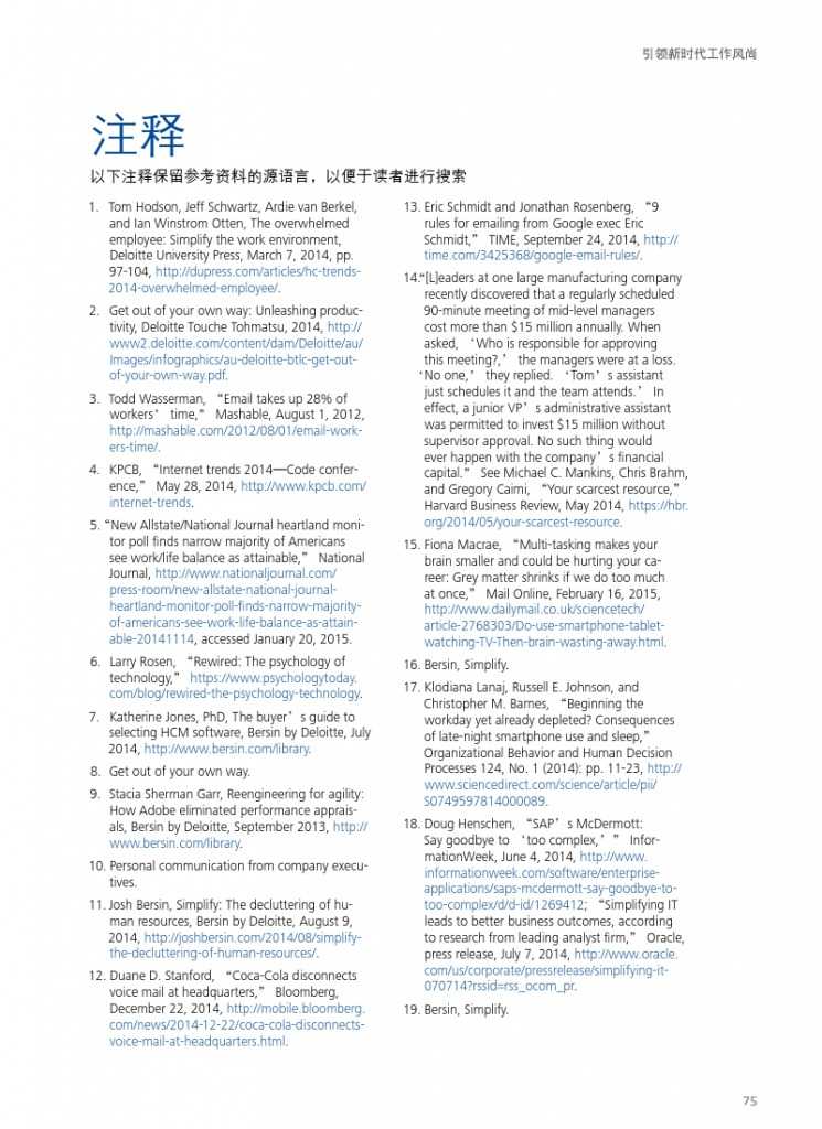 德勤：全球人力资本趋势_000077