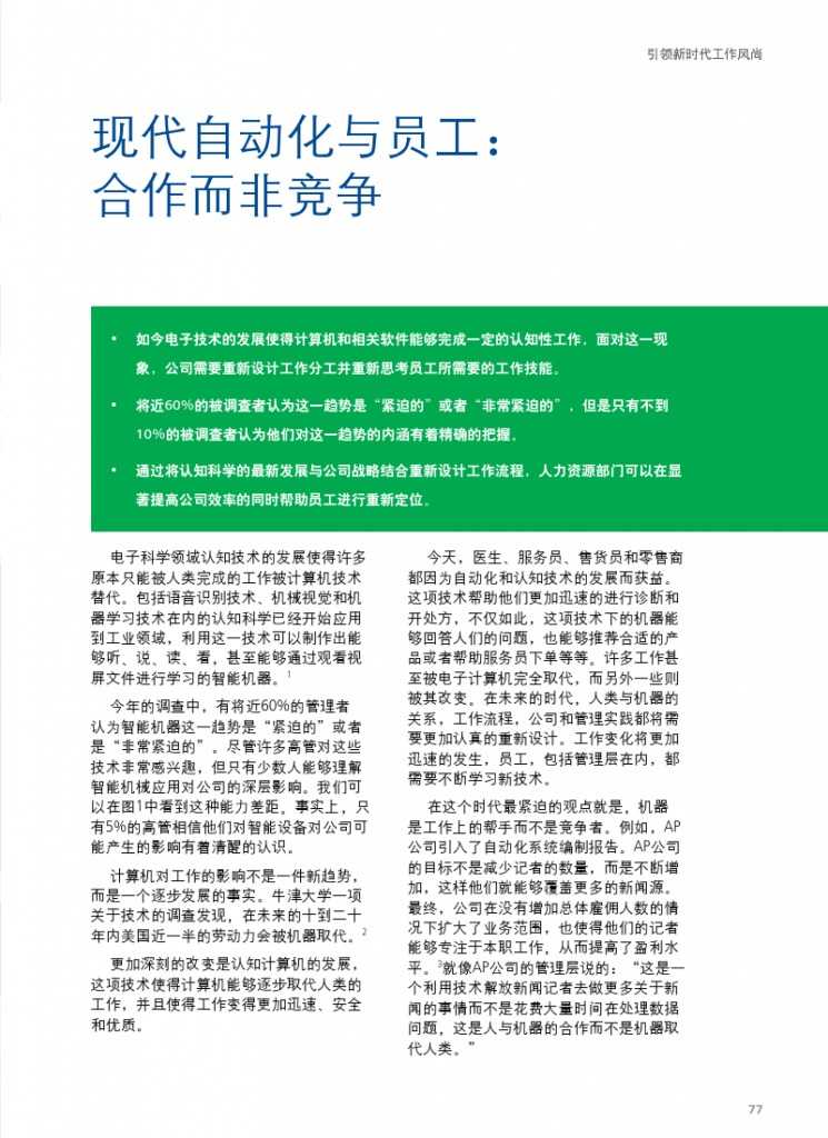 德勤：全球人力资本趋势_000079