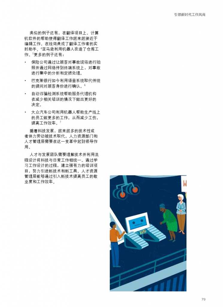 德勤：全球人力资本趋势_000081