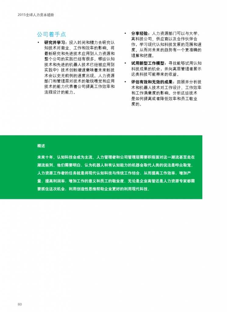 德勤：全球人力资本趋势_000082