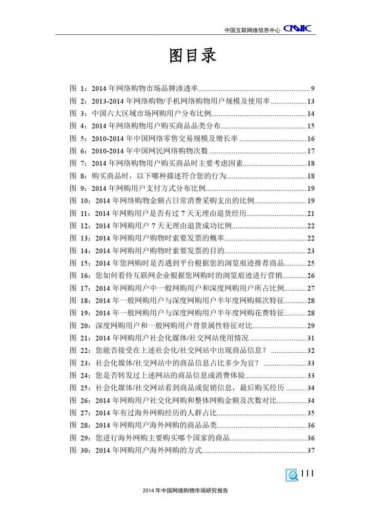 2014 年中国网络购物市场 研究报告_000007