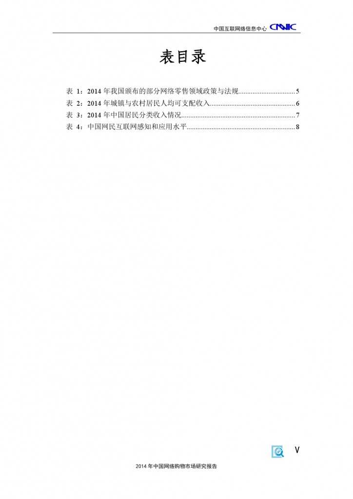 2014 年中国网络购物市场 研究报告_000009